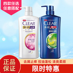 CLEAR 清扬 正品粉丝福利回馈 清爽去油 丝质柔滑 750ml   G