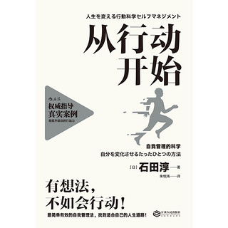 《从行动开始·自我管理的科学》