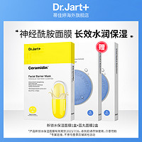 Dr.Jart+ 蒂佳婷 新锁水面膜+蓝丸2盒 共15片