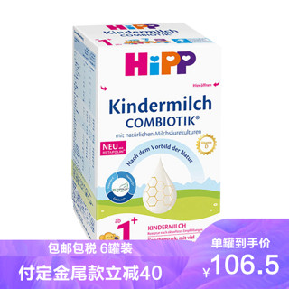 德国hipp喜宝有机益生菌配方1+段奶粉600g/盒适合12个月以上宝宝2022新版[6盒装