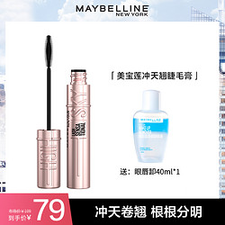 MAYBELLINE 美宝莲 冲天翘睫毛膏根根分明卷翘持久不晕染浓密卷翘