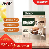 AGF Blendy挂耳咖啡 混合口味咖啡 7g*18袋
