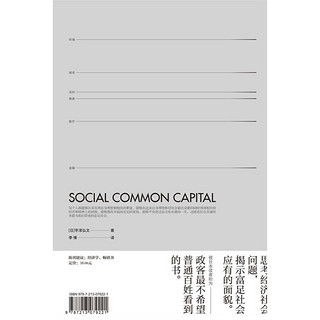 《Social Common Capital 社会共通资本》