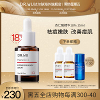 DR.WU 达尔肤 杏仁酸精华液18%果酸精华祛痘去闭口粉刺提亮肌肤细腻