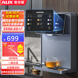 AUX 奥克斯 管线机 家用净水器伴侣 即热即饮 六段控温 一键触控 壁挂式直饮饮水机 AUX-GX-D