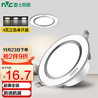 LEISHI 雷士 NVC Lighting 雷士照明 E-NLED9525A LED筒灯 4W 三档调光 漆白