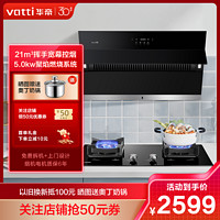 VATTI 华帝 21m³吸力抽油烟机+5.0KW火力燃气灶i11156S+i10073B烟灶套餐