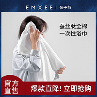 抖音超值购：EMXEE 嫚熙 一次性浴巾旅行用品压缩毛巾纯棉大号