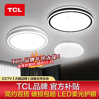 TCL 吸顶灯LED圆形卧室灯简约现代大气客厅灯阳台书房厨房房间灯具