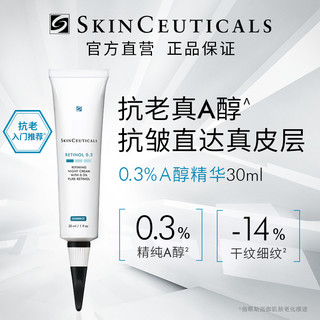 修丽可0.3%A醇精华乳高纯真A醇抗皱淡化细纹提拉紧致