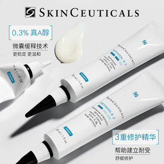修丽可0.3%A醇精华乳高纯真A醇抗皱淡化细纹提拉紧致