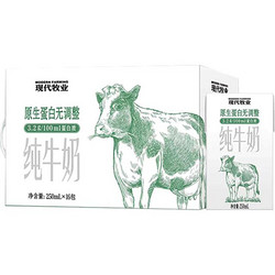 MODERN FARMING 现代牧业 蒙牛现代牧业纯牛奶16盒250ml*16盒/箱谷爱凌推荐