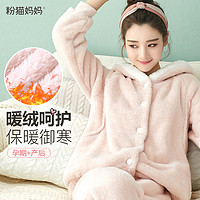 PINKPANDA 粉猫妈妈 月子服秋冬季加厚孕妇睡衣