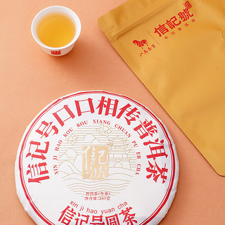 bamatea 八马茶业 口口相传 普洱生茶 357g