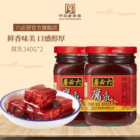 六必居 红腐乳 340g*2 瓶装