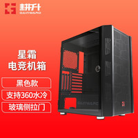 耕升(GAINWARD)中塔宽体侧透/支持360水冷/可背线/ATX大主板/游戏电脑电竞机箱 星霜