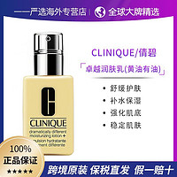 CLINIQUE 倩碧 卓越润肤乳黄油有油125ml