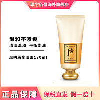 WHOO 后 拱辰享洗面奶180ml 平衡泡沫洁面乳 深层清洁 温和控油