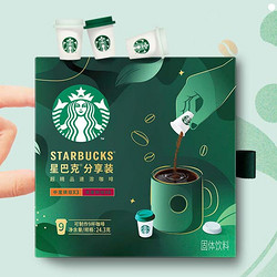 STARBUCKS 星巴克 精品速溶黑咖啡粉2.7g*9颗 0糖美式随星杯