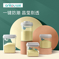 ANKOU 安扣 外出便携宝宝奶粉盒700ml