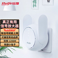 Ruijie 锐捷 WiFi信号放大器 1200M双频MESH扩展器 子母路由 E12 PRO