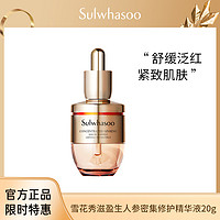 抖音超值购：Sulwhasoo 雪花秀 滋盈人参密集修护紧致抗初老精华液ins原生液20g