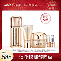 MARUBI 丸美 重组胶原蛋白日夜眼精华素10g+10g护肤