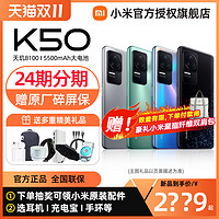 MIUI Redmi 红米K50 小米手机官方旗舰店官网正品红米k50至尊版学生智能5g红米k50pro