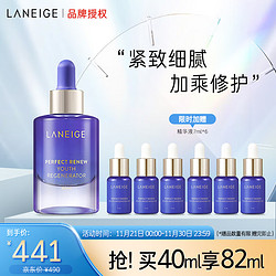 LANEIGE 兰芝 致美青春精华液40ml（补水保湿 护肤品 化妆品 男女适用 致美紧颜升级版）生日礼物送女友