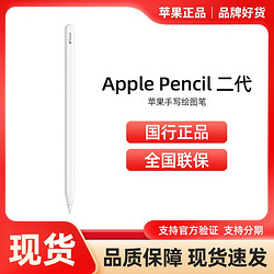 Apple 苹果 Pencil 2代电容笔iPad平板学习绘画原装手写触控笔正品