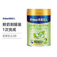 Friso 美素佳儿  较大婴儿配方奶粉 2段(6-12个月)900克/罐 