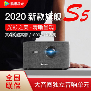 Tencent 腾讯 极光 S5 家用投影机 灰色