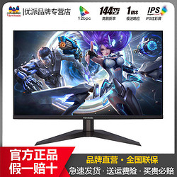 ViewSonic 优派 27英寸2K高清IPS面板144HZ刷新1ms响应 内置音箱 电脑显示器