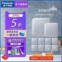 Panasonic 松下 格彩开关插座大面板86型晶钻灰色双USB5五孔三孔16A开关面板