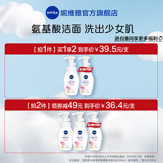 NIVEA 妮维雅 云柔植萃氨基酸洁面泡泡 匀净亮肤 180ml