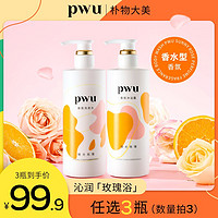 PWU 朴物大美 香氛沐浴露洗发水450g