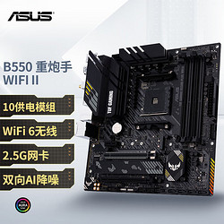 ASUS 华硕 TUF GAMING B550M-PLUS WIFI II 重炮手 M-ATX主板 (AMD AM4、B550)