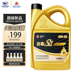 高德润达全PAO酯类4+5全合成机油 SP/GF-6A 汽车保养润滑油 0W-20 4L 汽车用品