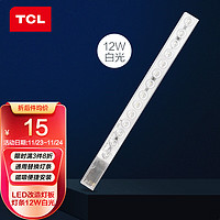 TCL 改造灯板 LED吸顶灯条形通用替换灯片高亮客厅灯芯卧室灯盘 LED光源模组12W 正白光