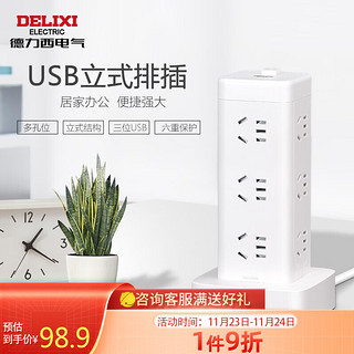 DELIXI 德力西 电气 DELIXI ELECTRIC 立式插座CDKU-L012立式排插多孔位多插位多功能插座12个五孔3个U口 1.7米