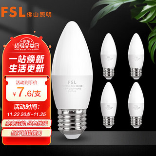 FSL 佛山照明 LED尖泡 E27螺口 5.5W 白光 5支装