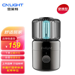 Cnlight 雪莱特 HJ-2501 家用紫外线杀菌灯 便携式 黑色