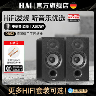 ELAC 意力 德国意力ELAC音响DEBUT系列DB52书架音箱高保真HIFI发烧无源音箱