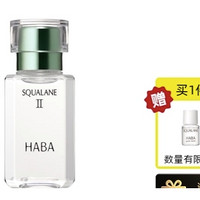 HABA 鲨烷美容油二代油精华 15ml（赠美容油4ml）