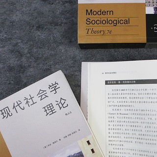 《现代社会学理论》（第7版）