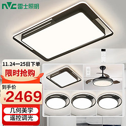 LEISHI 雷士 NVC Lighting 雷士照明 灵致系列 WHXD115Z/F-03 北欧灯具套装 四室两厅