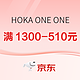 促销活动：京东 HOKA ONE ONE官方旗舰店 返场爆款来袭！