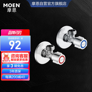 MOEN 摩恩 GN101330 低铅角阀套装 2件套