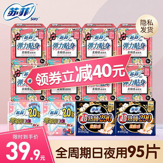 Sofy 苏菲 日用夜用卫生巾组合54片