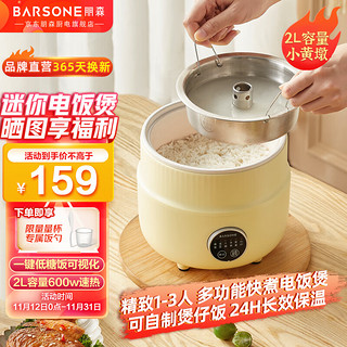 BARSONE 朋森 电饭煲小型家用低糖款